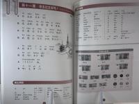 開門!中国語