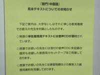 開門!中国語