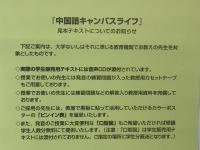 中国語キャンパスライフ