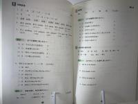 タスク式えんぴつで覚える中国語