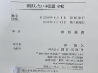音読したい中国語初級