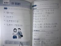 会話中心発音重視気楽に話そう中国語 : 疑問詞から始める入門中国語