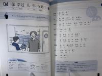 新・中国語への船出