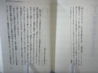 君の思いは必ず実現する : 二十一世紀の子供たちへ