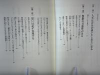 君の思いは必ず実現する : 二十一世紀の子供たちへ