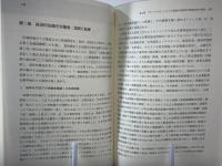 戦後世界と日本資本主義