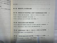 戦後世界と日本資本主義