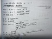 土木の頻出問題
