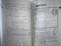 土木の頻出問題