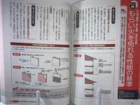 いちばんやさしい建築基準法