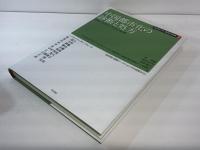 中国都市化の診断と処方