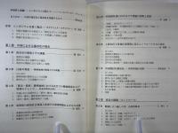 中国都市化の診断と処方