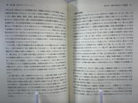 北東アジア学への道