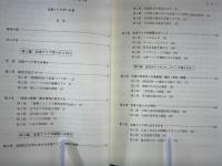 北東アジア学への道