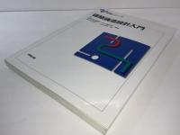 建築構造設計入門