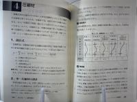 建築構造設計入門