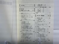 建築構造設計入門