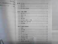地盤・耐震工学入門