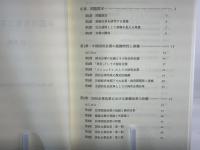 中国所有権改革の研究