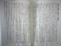 中国の歴史教科書問題 : 偏狭なナショナリズムの危険性