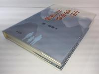 中国の改革開放と社会保障