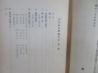 阿部泰山全集