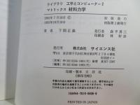 マトリックス材料力学