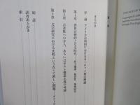 標的とされた世界