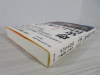 客家と中国革命 : 「多元的国家」への視座