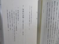 客家と中国革命 : 「多元的国家」への視座