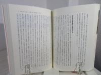 客家と中国革命 : 「多元的国家」への視座