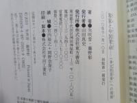 客家と中国革命 : 「多元的国家」への視座