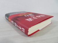 資本主義の暴力 : 現代世界の破局を読む