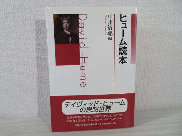 道徳・政治・文学論集 完訳版 道徳・政治・文学論集 完訳版 ヒューム道徳・政治・文学論集 完訳版