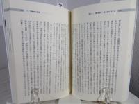 分水嶺にたつ市場と社会 : 人間・市場・国家が織りなす社会の変容