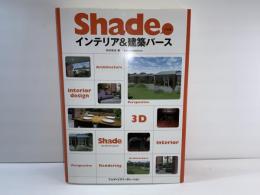 Shadeで仕事インテリア&建築パース