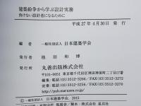 建築紛争から学ぶ設計実務