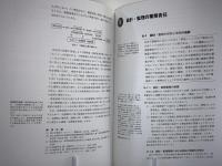 建築紛争から学ぶ設計実務