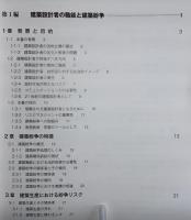 建築紛争から学ぶ設計実務