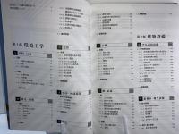 1級建築士受験基本テキスト