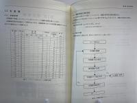 小規模建築物を対象とした地盤・基礎 : 建築士のためのテキスト