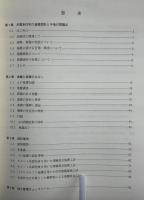 小規模建築物を対象とした地盤・基礎 : 建築士のためのテキスト