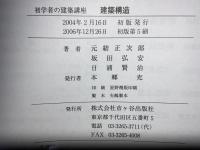建築構造