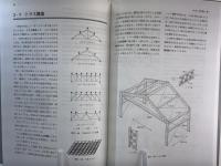 建築構造