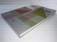 建築家のための鉄筋コンクリート構造