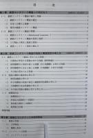 建築家のための鉄筋コンクリート構造
