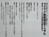 ラクラク建築構造マニュアル : 基本キーワードから木構造の詳細計算まで : 梁せいを抑えたい!スパンを飛ばしたい!