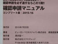 確認申請マニュアル