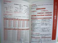 デザイナーのための省エネ住宅&住宅設備完全ガイド