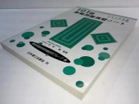 101題基礎測量演習ノート